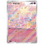 Carte Pokémon sv7 Crèmy ar 110/102