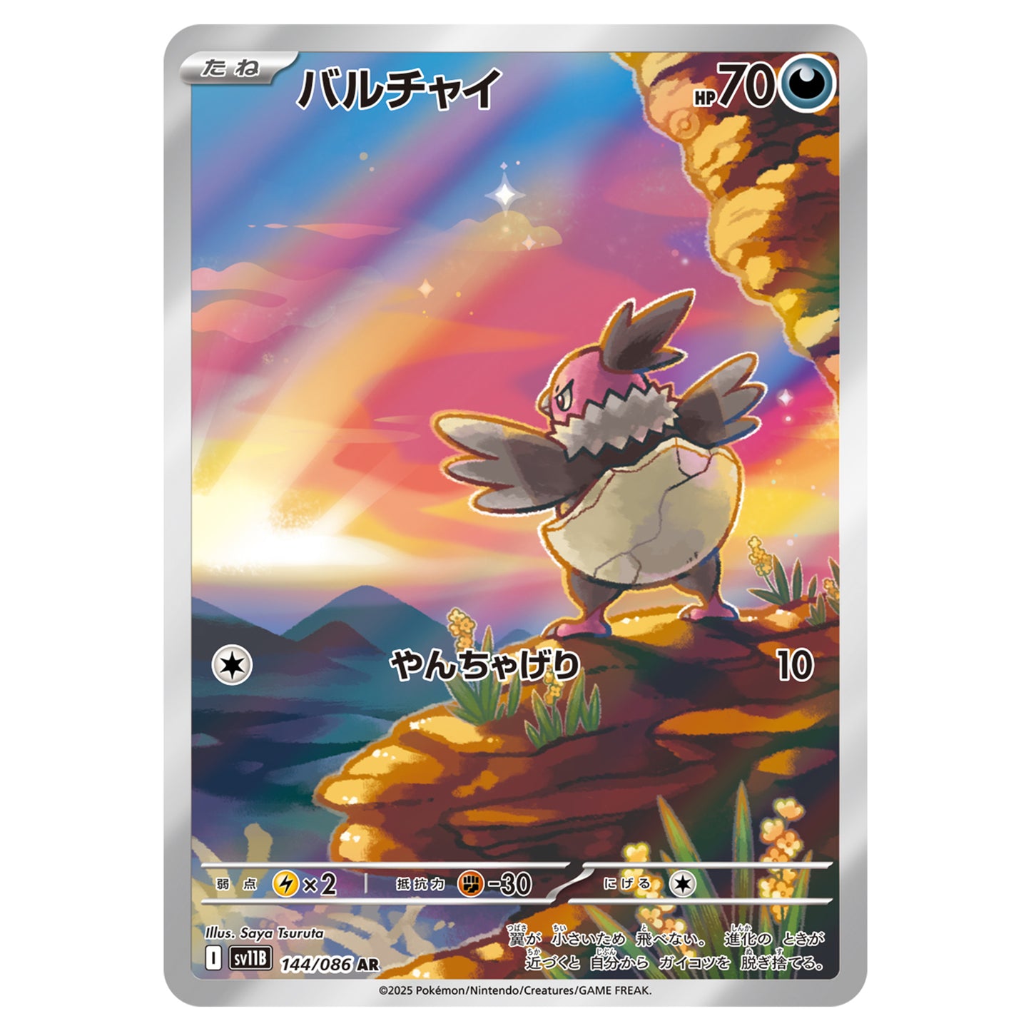 Carte Pokémon sv11B Vostourno ar 144/86