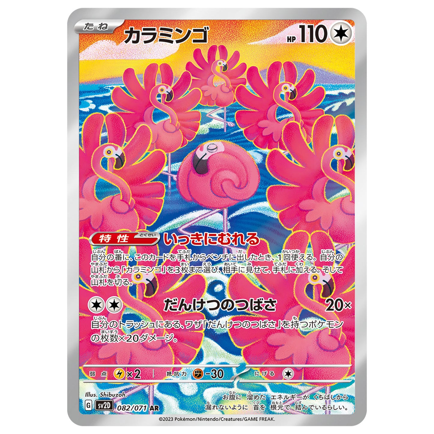 Carte Pokémon sv2D Flamenroule ar /82/71