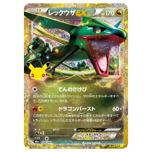 Carte Pokémon m6a Rayquaza-EX 154/103