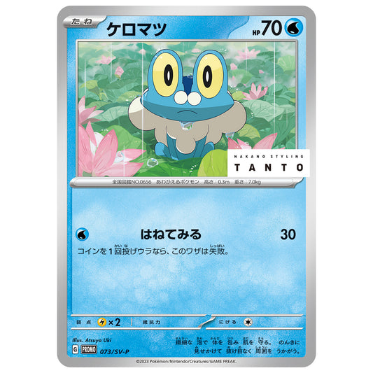 Carte Pokémon Tanto Grenousse 073/SV-P