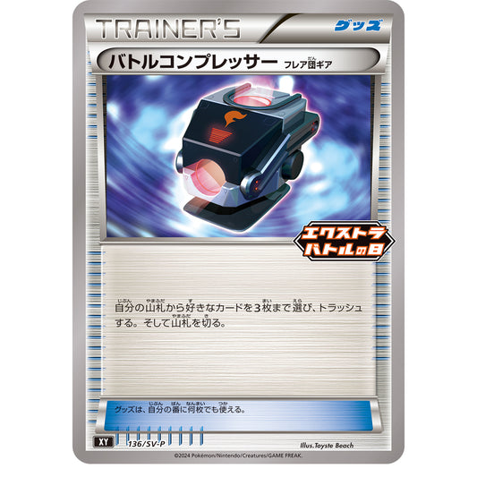 Carte Pokémon Battle Compressor 136/SV-P