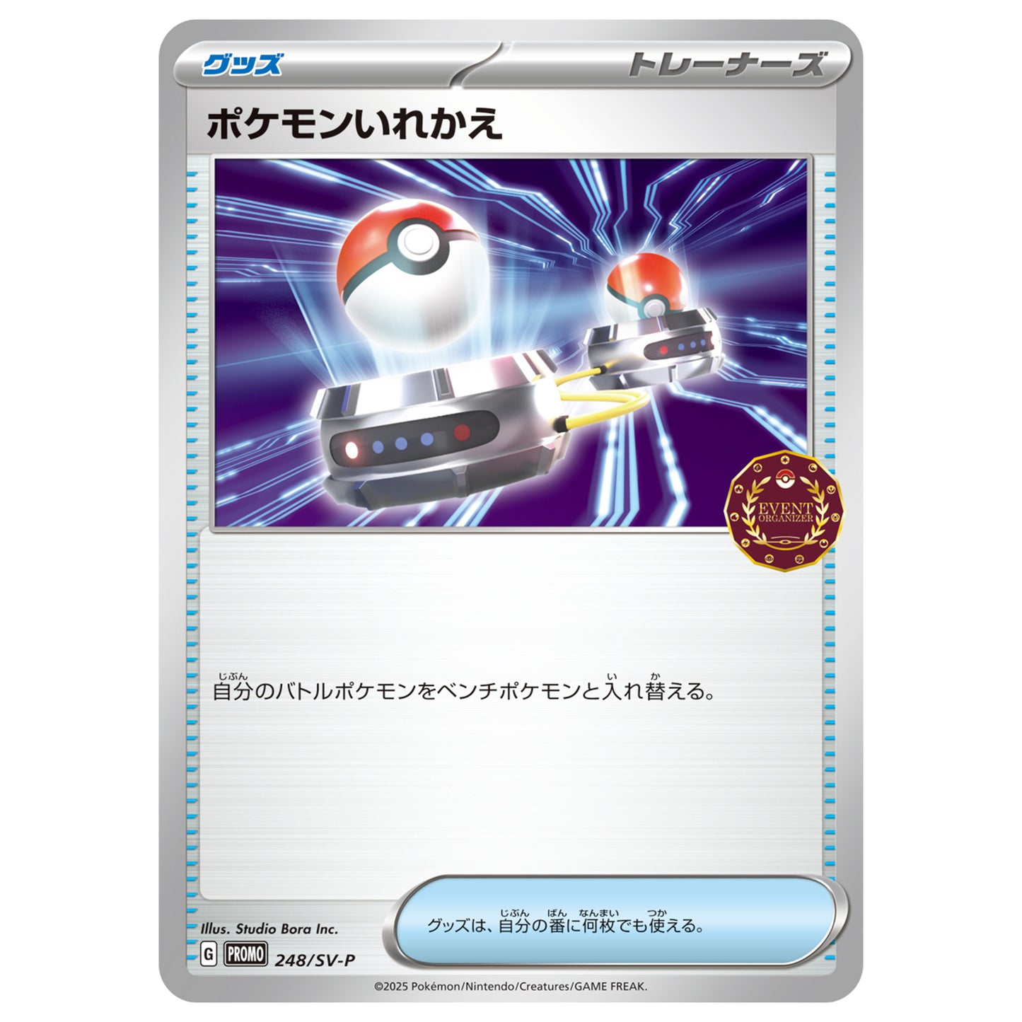 Carte Pokémon Switch 248/SV-P