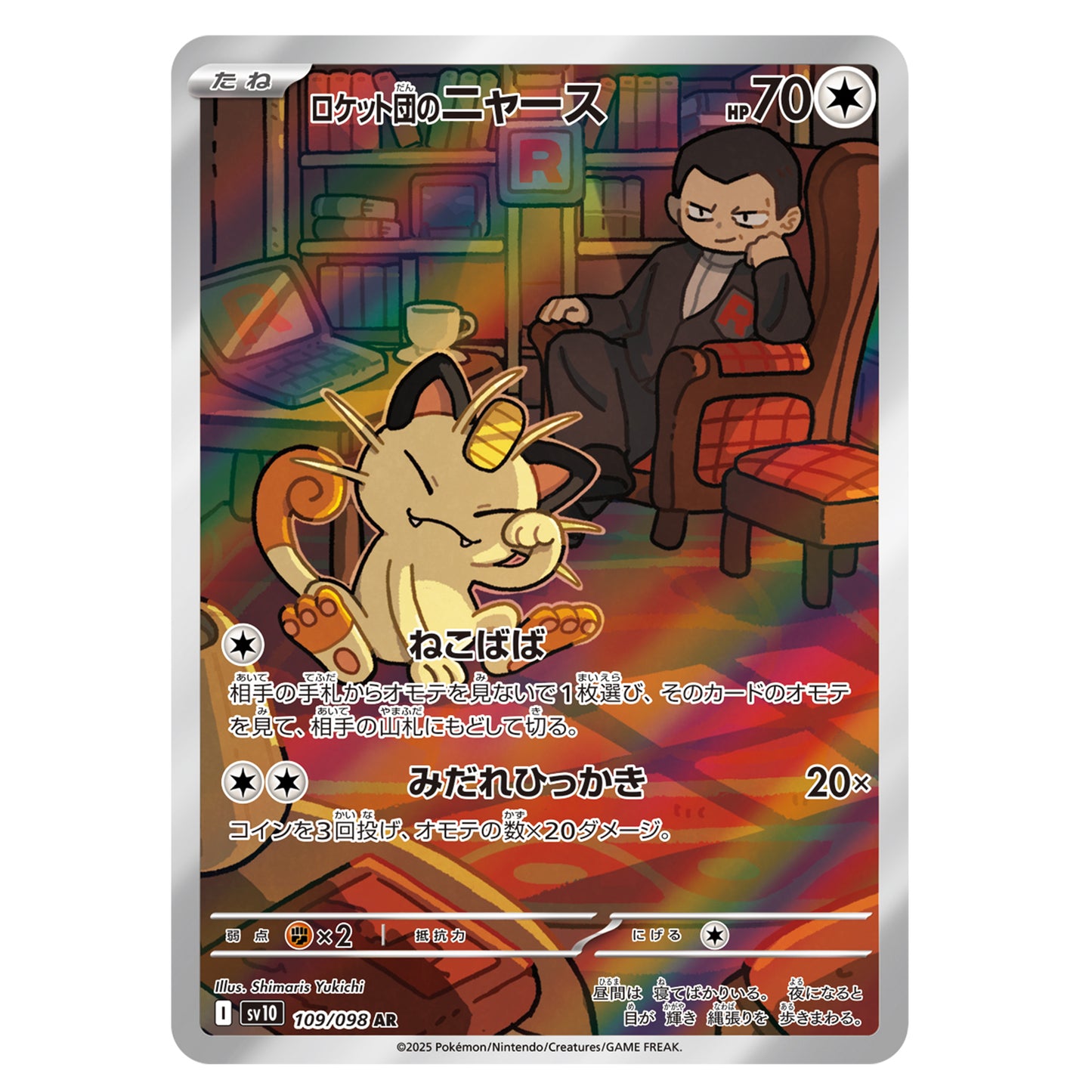 Carte Pokémon sv10 Miaouss ar 109/98