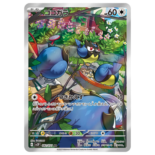 Carte Pokémon sv2P Minisange ar 82/71