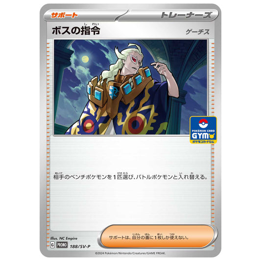 Carte Pokémon Ordre du boss Ghetis 188/SV-P