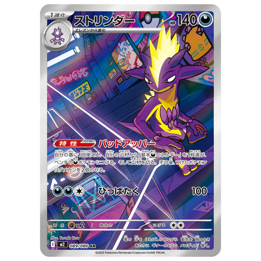 Carte Pokémon m2 Salarsen ar 89/80