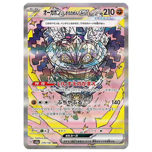 Carte Pokémon sv8a Ogerpon Pierre ex sar 216/187