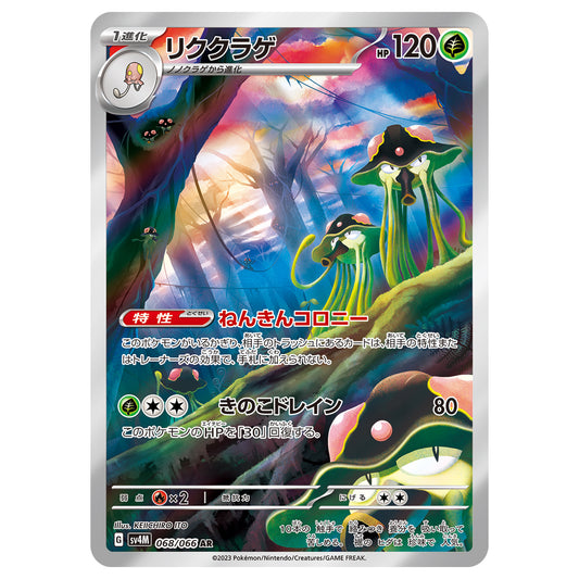 Carte Pokémon sv4M Terracruel ar 68/66
