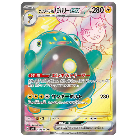 Carte Pokémon sv9 Ampibidou ex sr 114/100