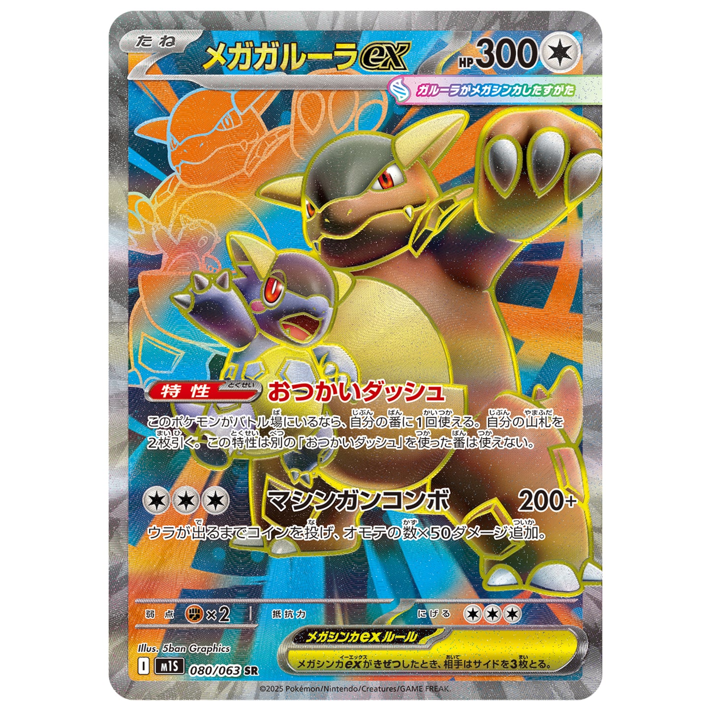 Carte Pokémon M1S Méga-Kangourex ex 080/063