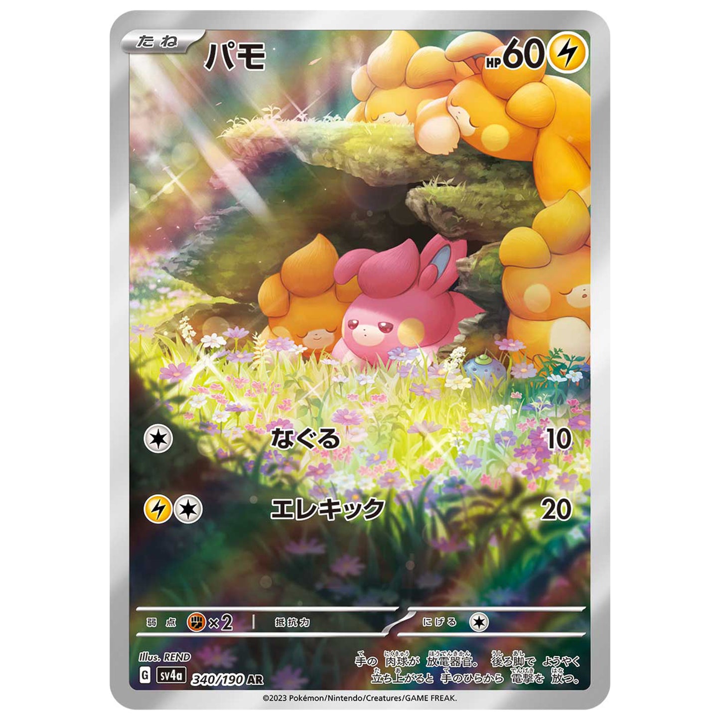 Carte Pokémon sv4a Pohm ar 340/190