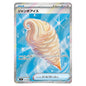 Carte Pokémon m4 Glace Géante SR 105/083