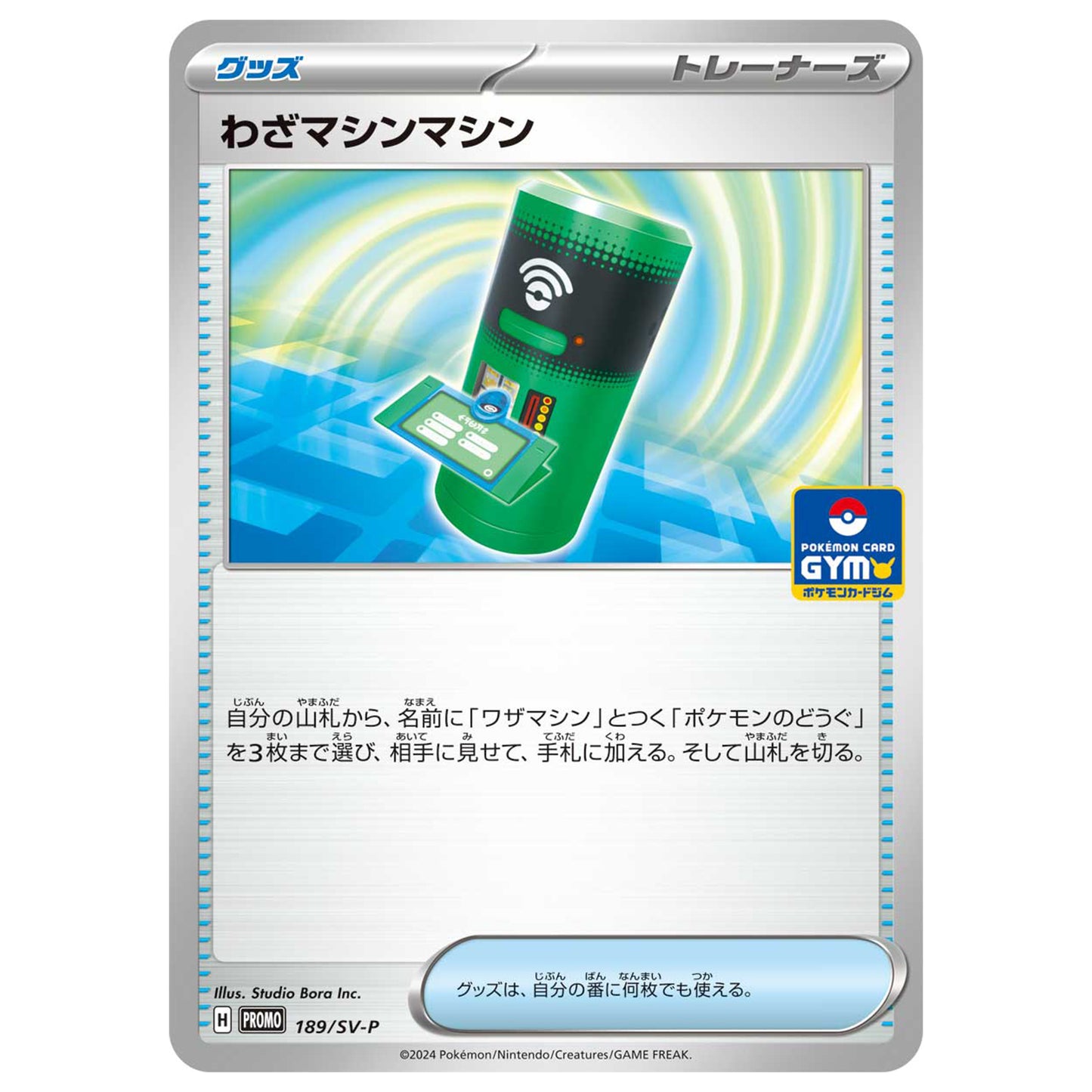 Carte Pokémon TM Machine 189/SV-P