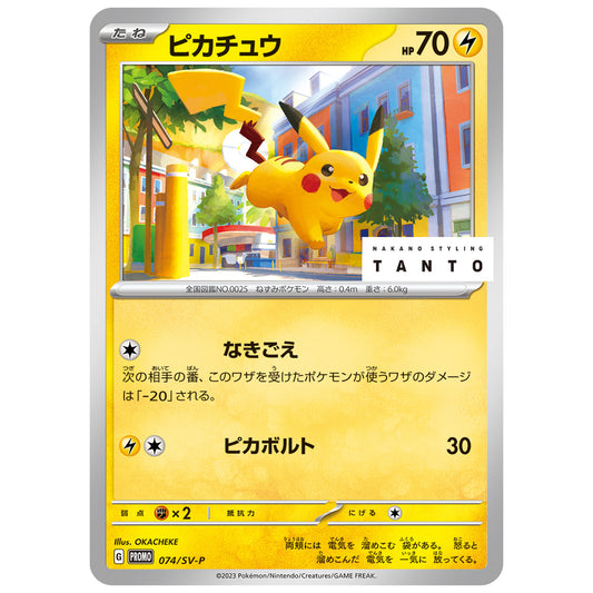 Carte Pokémon Tanto Pikachu 074/SV-P
