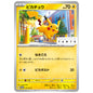 Carte Pokémon Tanto Pikachu 074/SV-P
