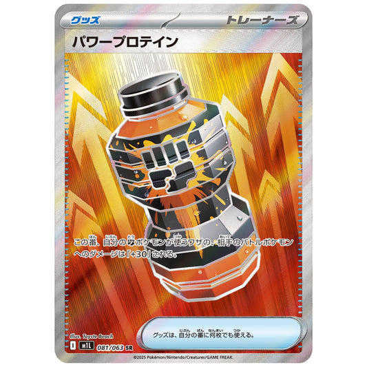 Carte Pokémon M1L Puissance Premium Pro sr 081/063
