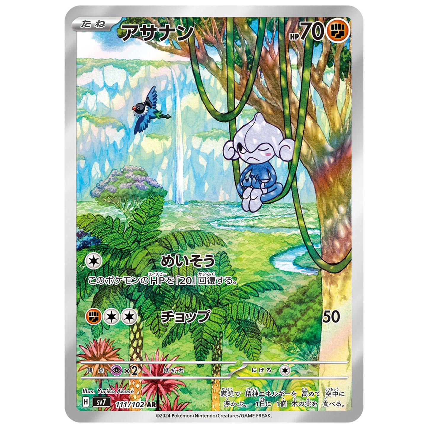 Carte Pokémon sv7 Meditika ar 111/102