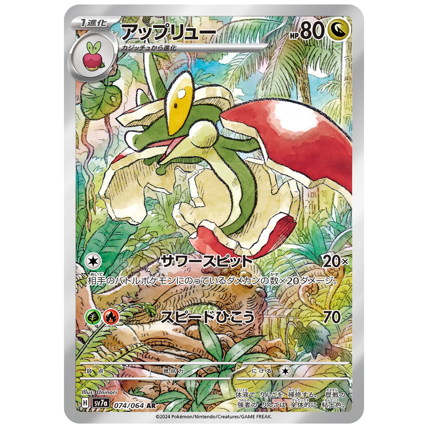 Carte Pokémon sv7a Pomdrapi ar 74/64