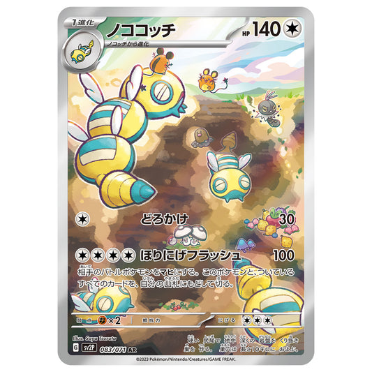 Carte Pokémon sv2P Deusolourdo ar 83/71