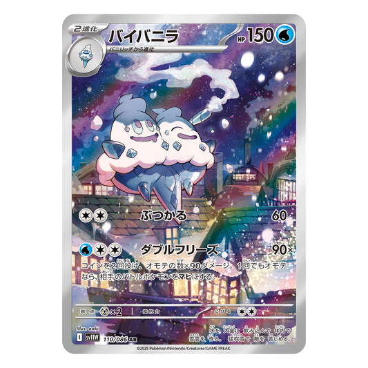 Carte Pokémon sv11W Sorbouboul ar 110/86