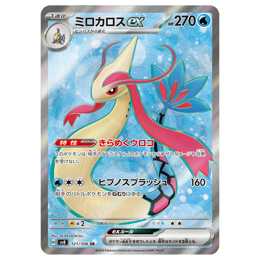 Carte Pokémon sv8 Milobellus ex sr 121/106