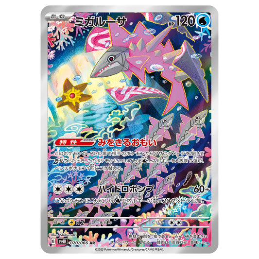 Carte Pokémon sv4K Délestin ar 70/66
