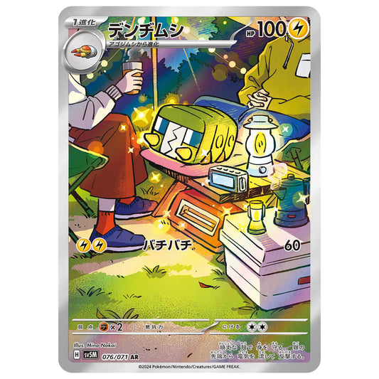 Carte Pokémon sv5M Chrysapile ar 76/71