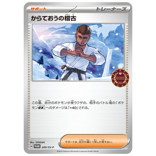 Carte Pokémon Black Belt's Training 249/SV-P