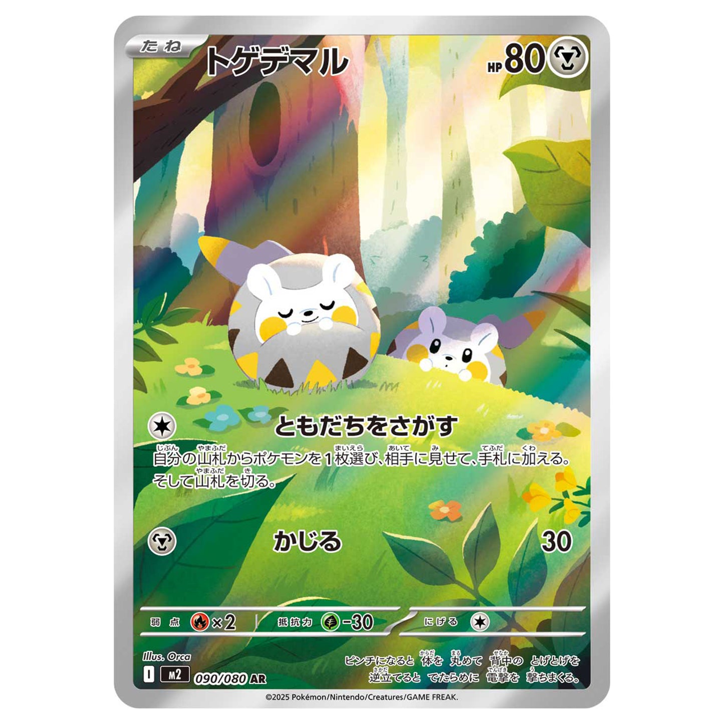 Carte Pokémon m2 Togedemaru ar 90/80