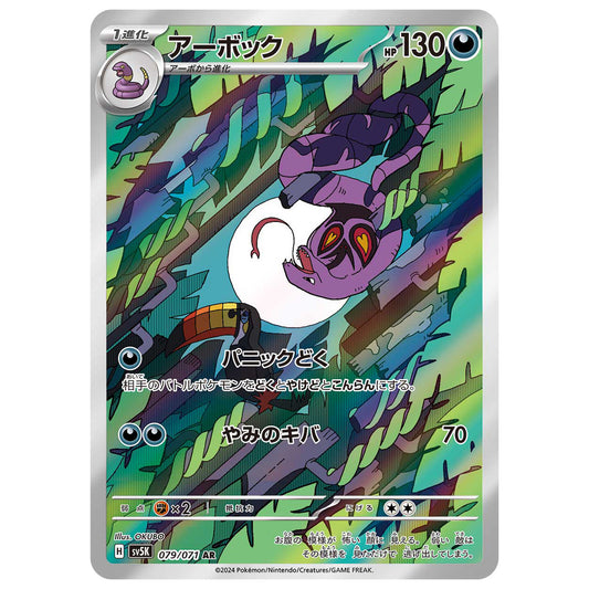 Carte Pokémon sv5K Arbok ar 79/71