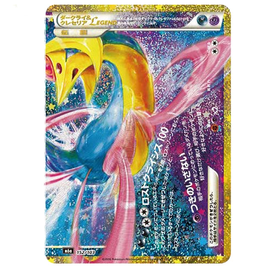 Carte Pokémon m6a Darkrai & Cresselia Légende 152/103