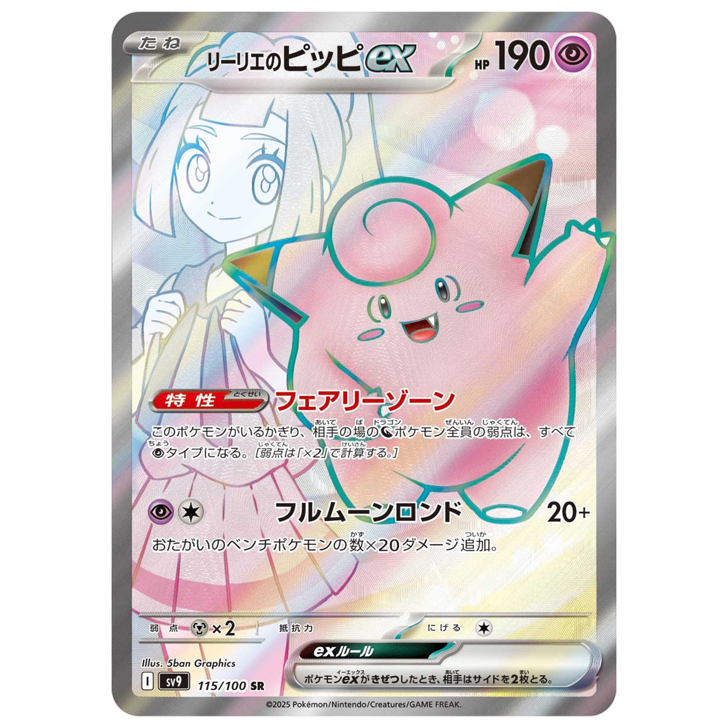 Carte Pokémon sv9 Mélofée ex sr