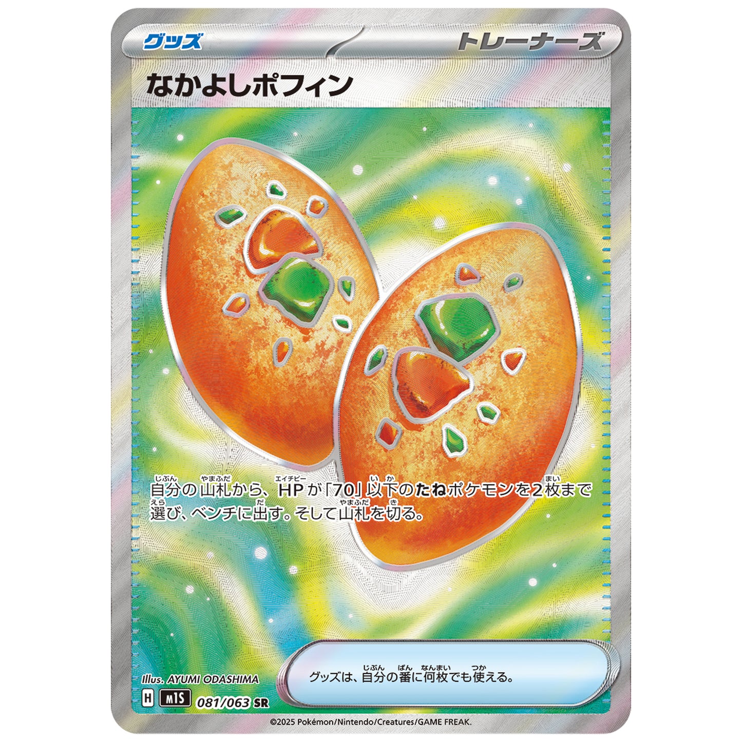 Carte Pokémon M1S Poffin Copain-Copain sr 081/063