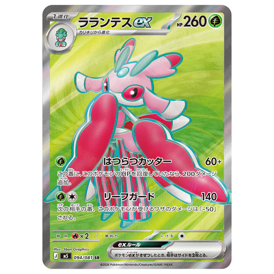 Carte Pokémon m5 Floramantis ex SR 094/081