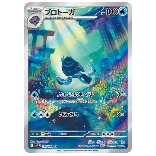 Carte Pokémon sv11B Carapagos 110/86