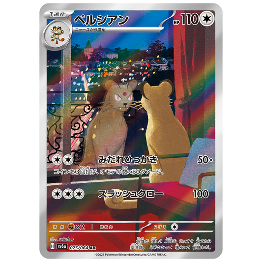 Carte Pokémon sv6a Persian ar 75/64