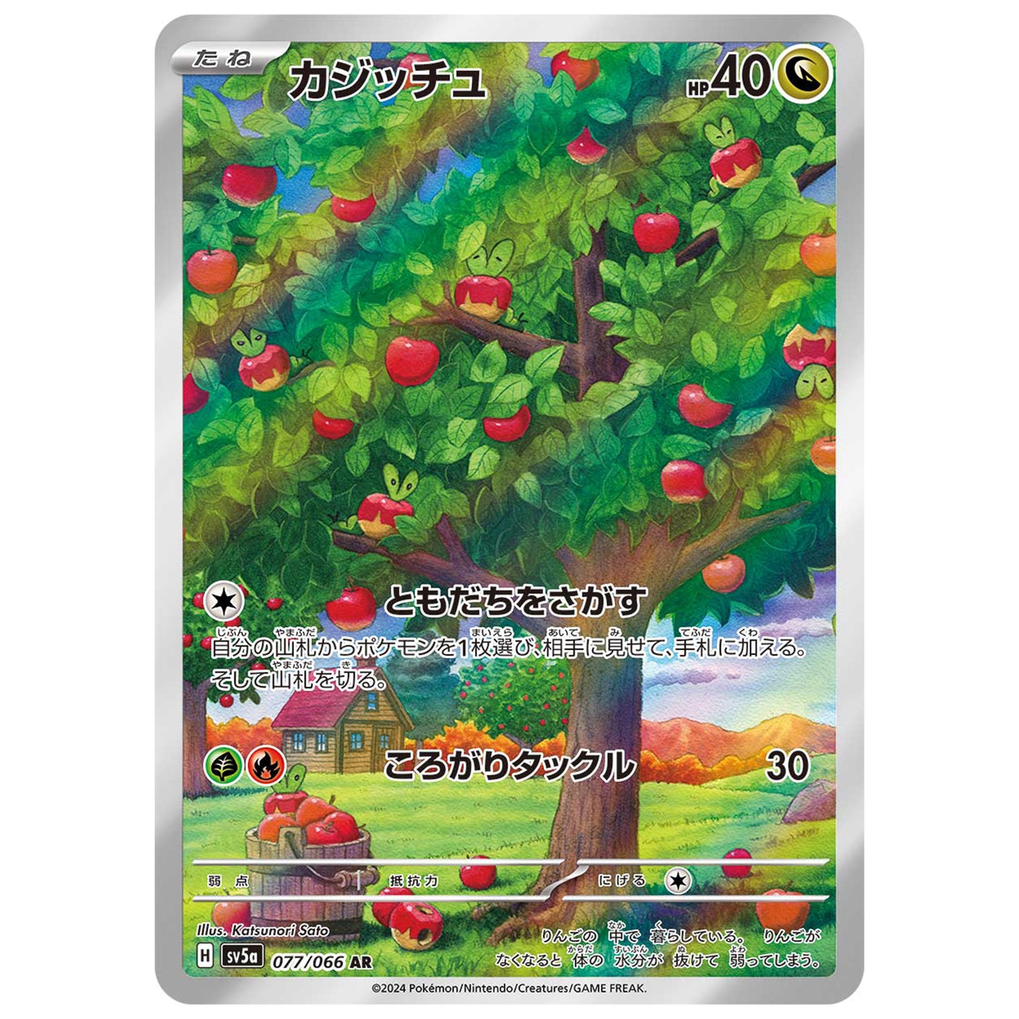 Carte Pokémon sv5a Verpom ar sv5a 77/66