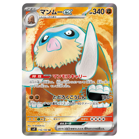Carte Pokémon sv9 Mammochon ex sr 116/100