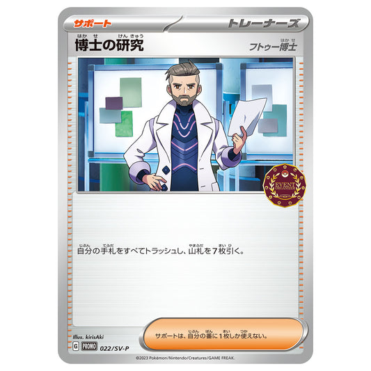 Carte Pokémon Professeur Turum 022/SV-P