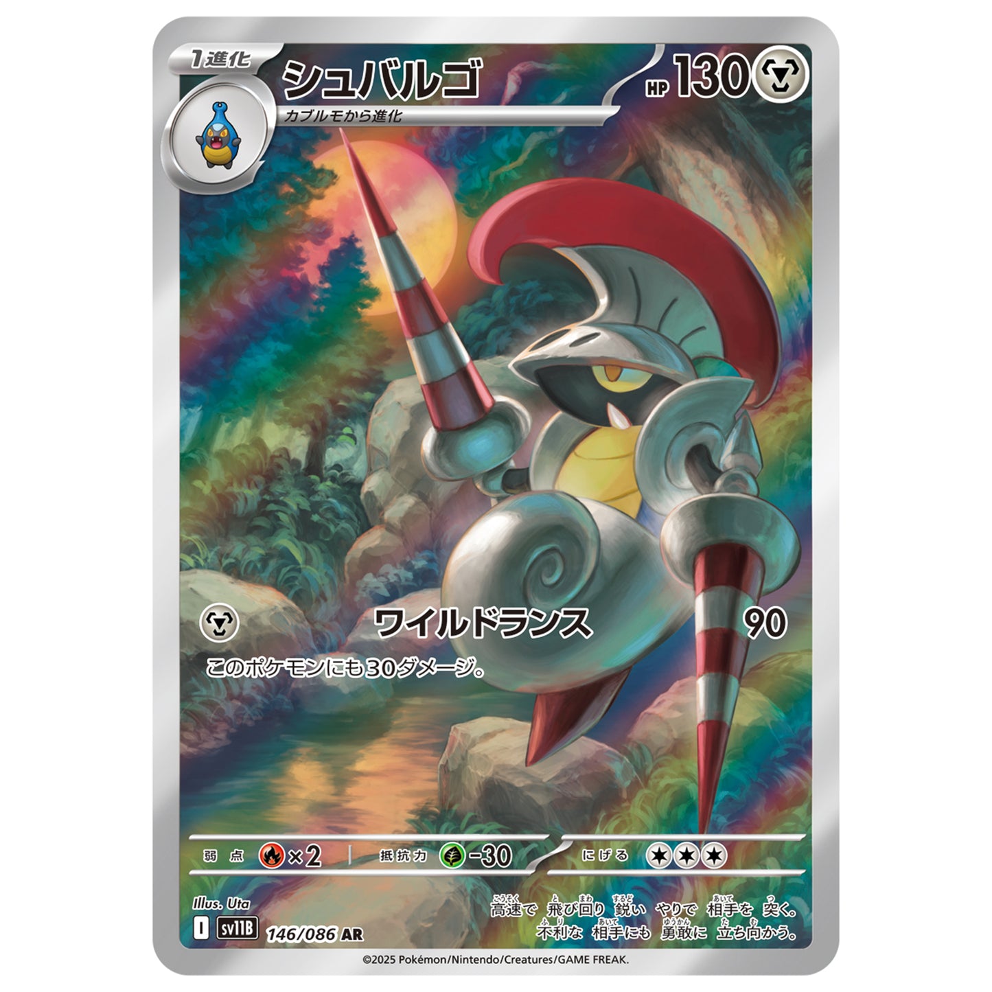 Carte Pokémon sv11B Lançargot ar 146/86