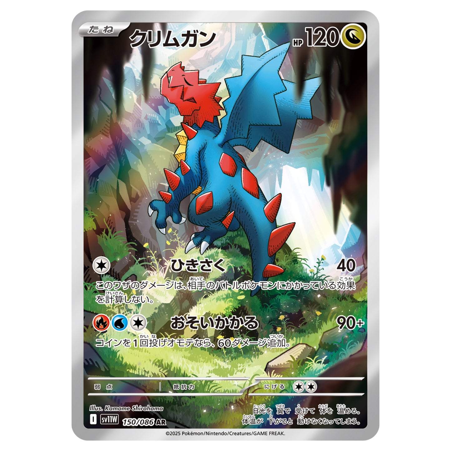 Carte Pokémon sv11W Drakkarmin ar 150/86