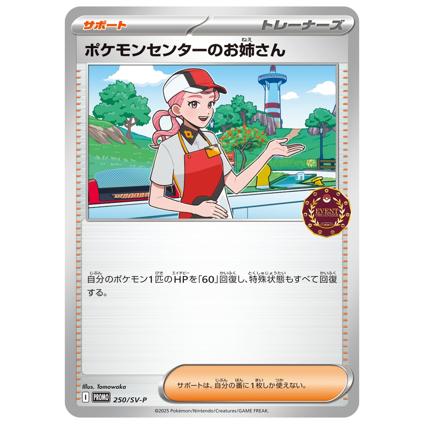 Carte Pokémon Dame du centre Pokémon 250/SV-P