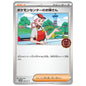Carte Pokémon Dame du centre Pokémon 250/SV-P
