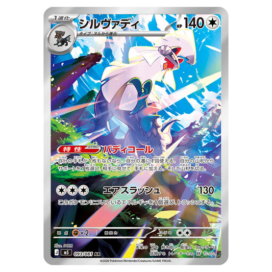 Carte Pokémon m5 Silvallié AR 093/081