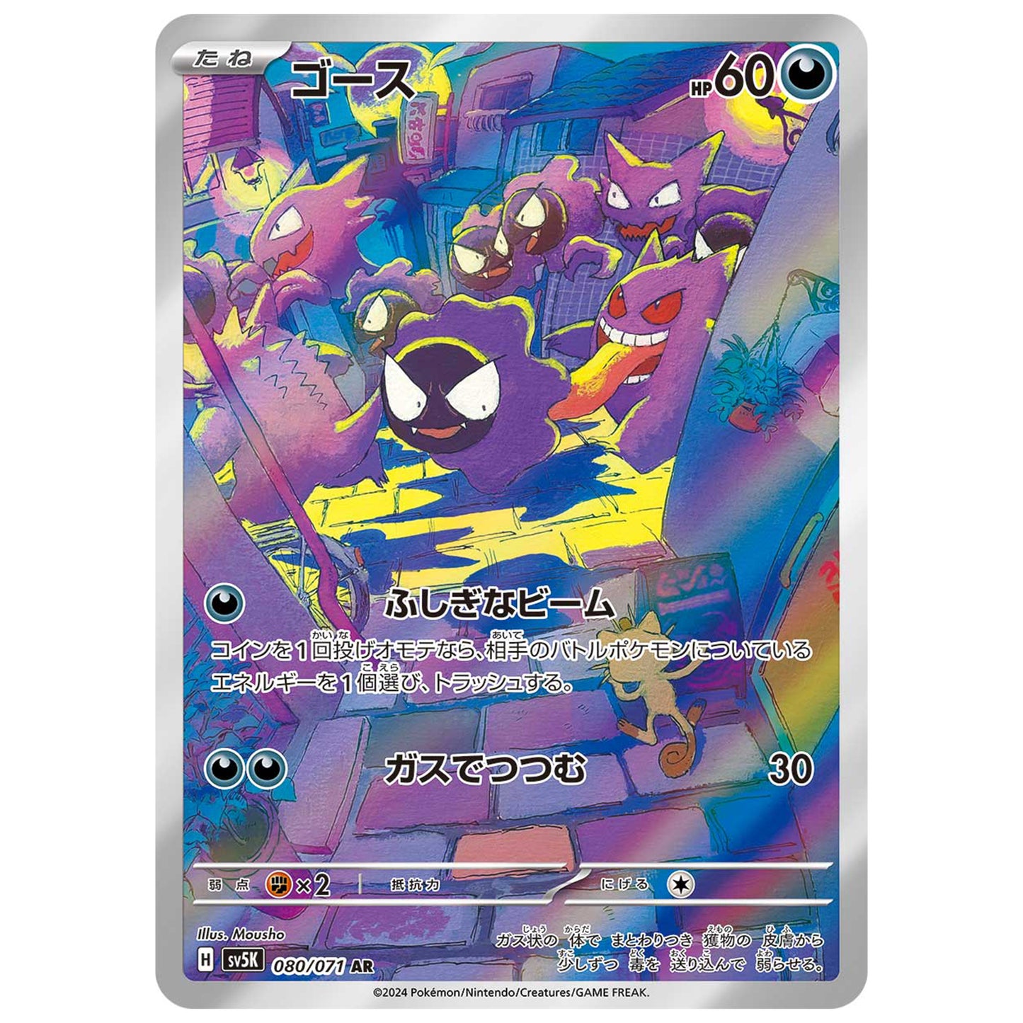 Carte Pokémon sv5K Fantominus ar 80/71