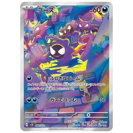 Carte Pokémon sv5K Fantominus ar 80/71