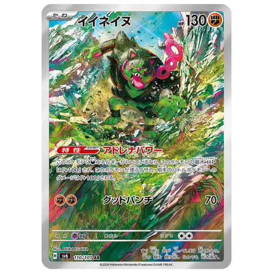 Carte Pokémon sv6 Félicanis ar 110/101