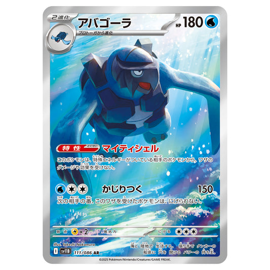 Carte Pokémon sv11B Mégapagos ar 111/86