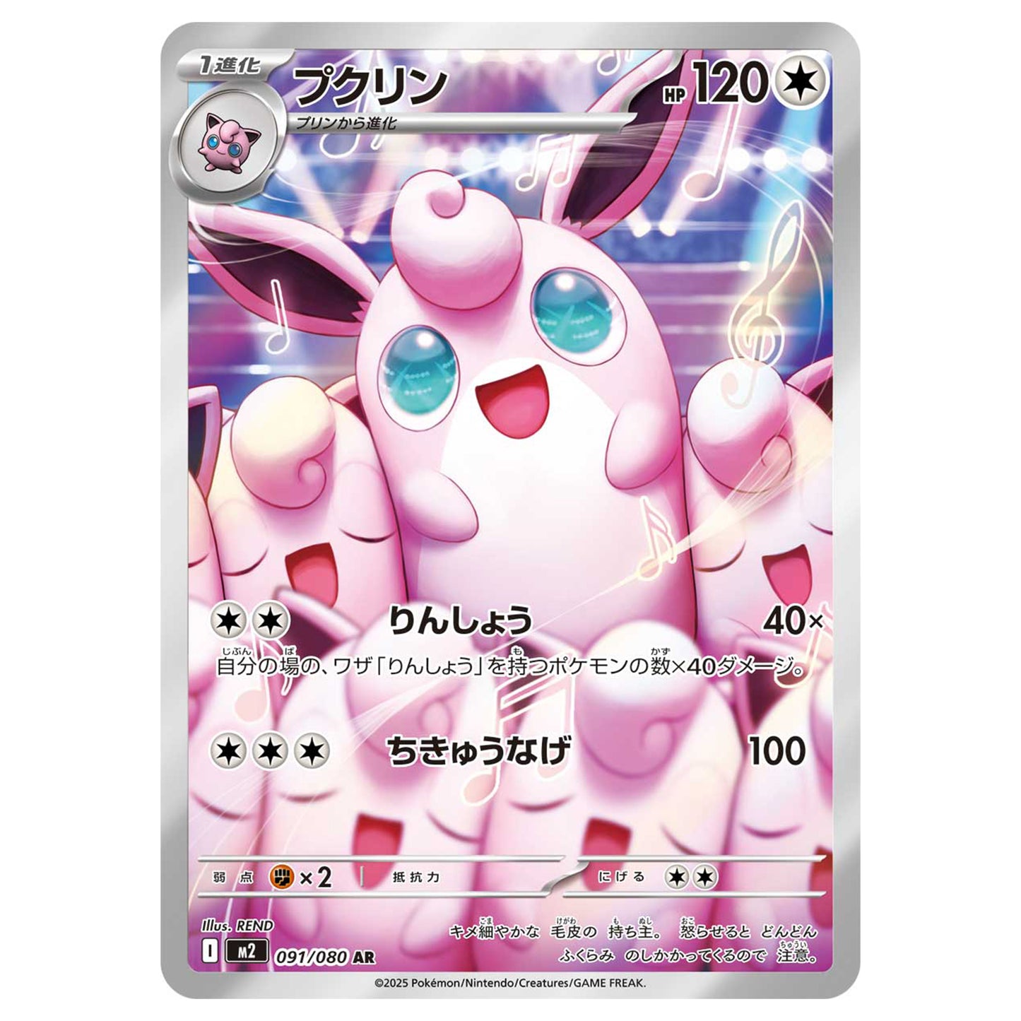 Carte Pokémon m2 Grodoudou ar 91/80